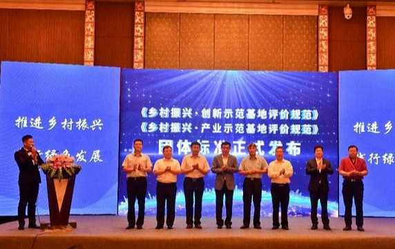 企业荣誉 | 《乡村振兴 创新示范基地评价规范》团体标准正式发布，五五世纪获颁参编单位荣誉