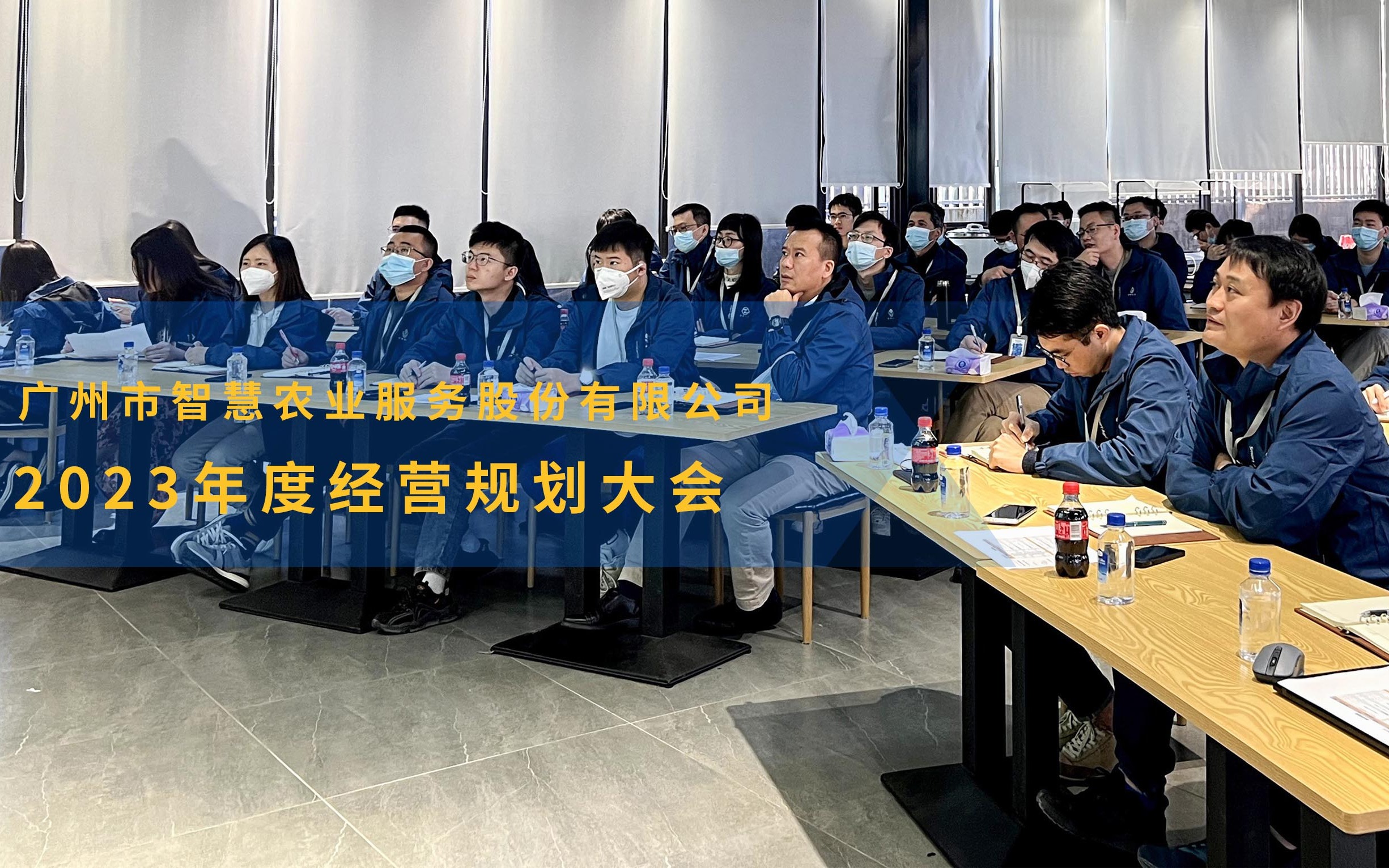 知行合一，健康增长｜五五世纪召开2023年度经营规划大会