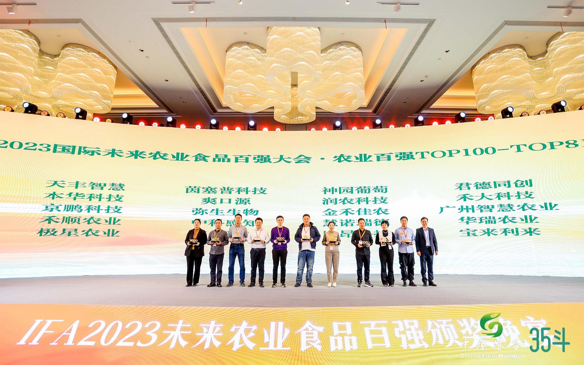 上榜啦！ 未来农业TOP100、农食供应链TOP30、智慧种植TOP30