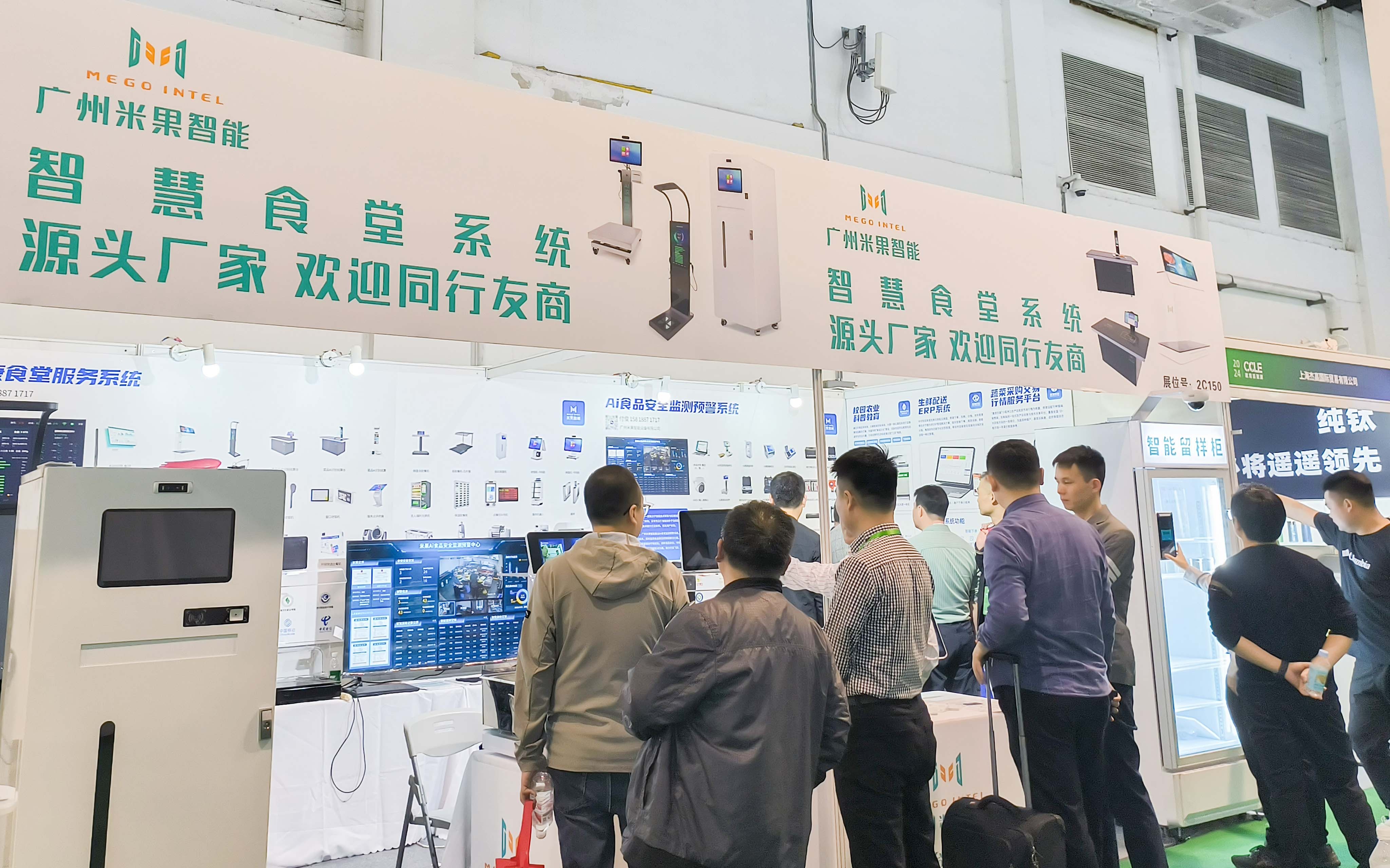 展会回顾 | 米果智能参展CCLE教育后勤展览会，数字科技赋能智慧校园