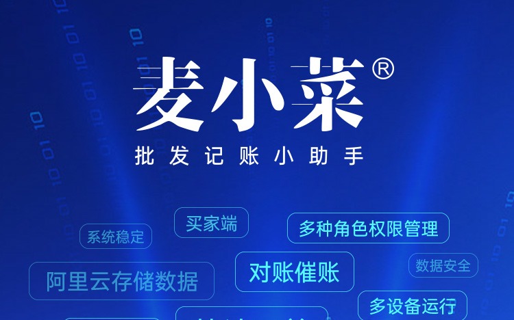 为什么选择麦小菜？管人·管货·管钱！