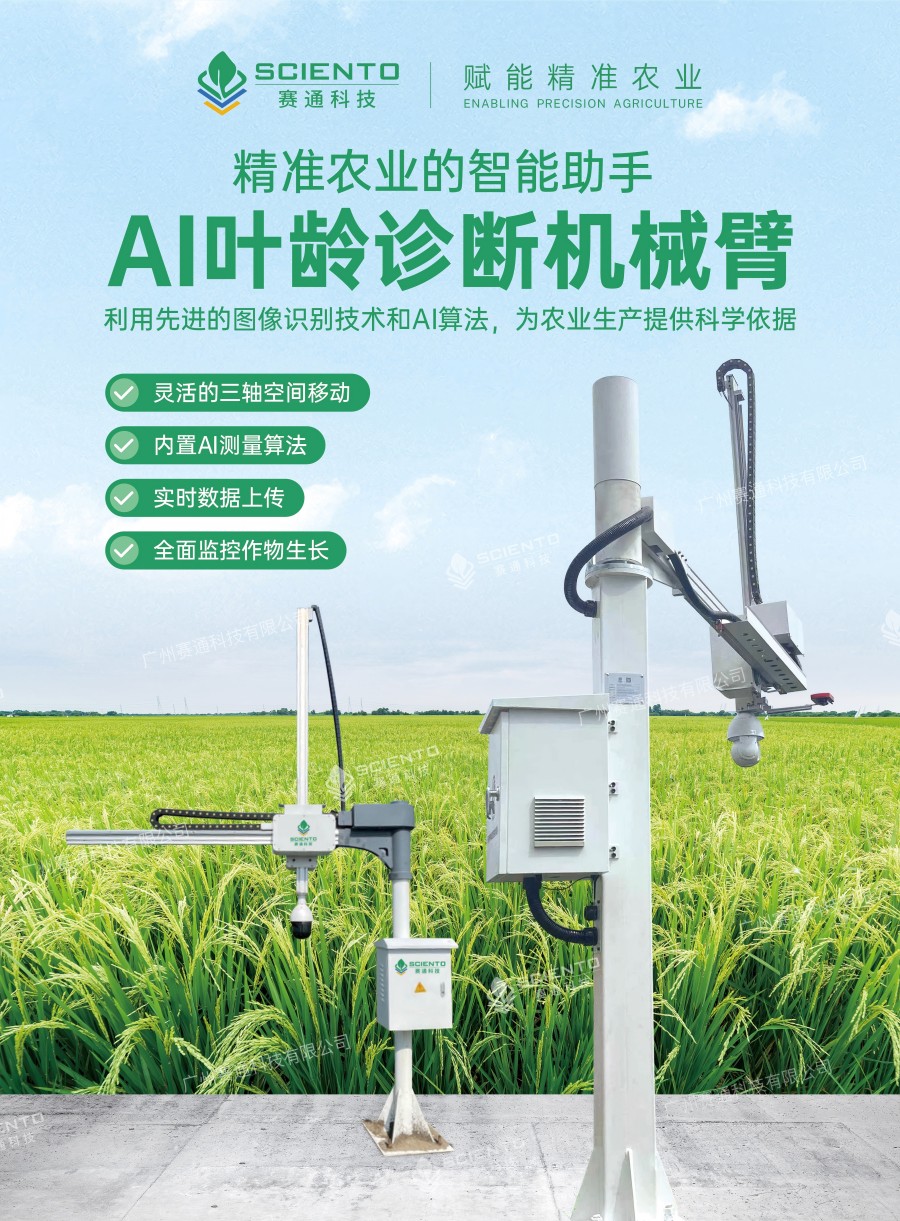 五五世纪(中国游)官方网站科技AI叶龄诊断机械臂
