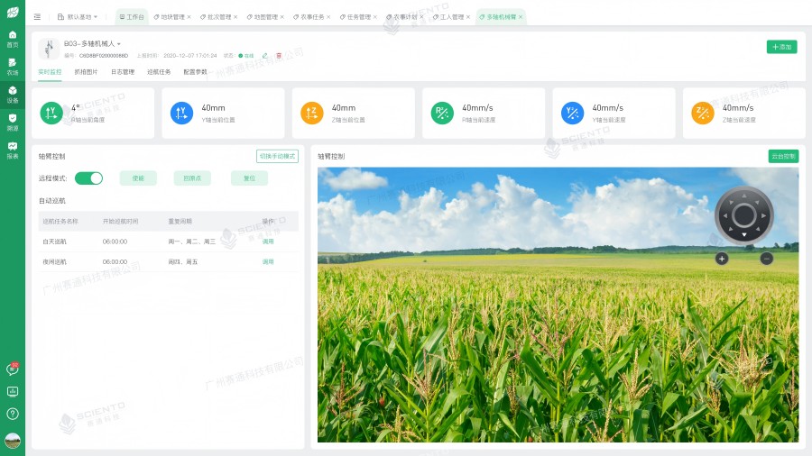五五世纪(中国游)官方网站科技AI叶龄诊断赛农耘界面