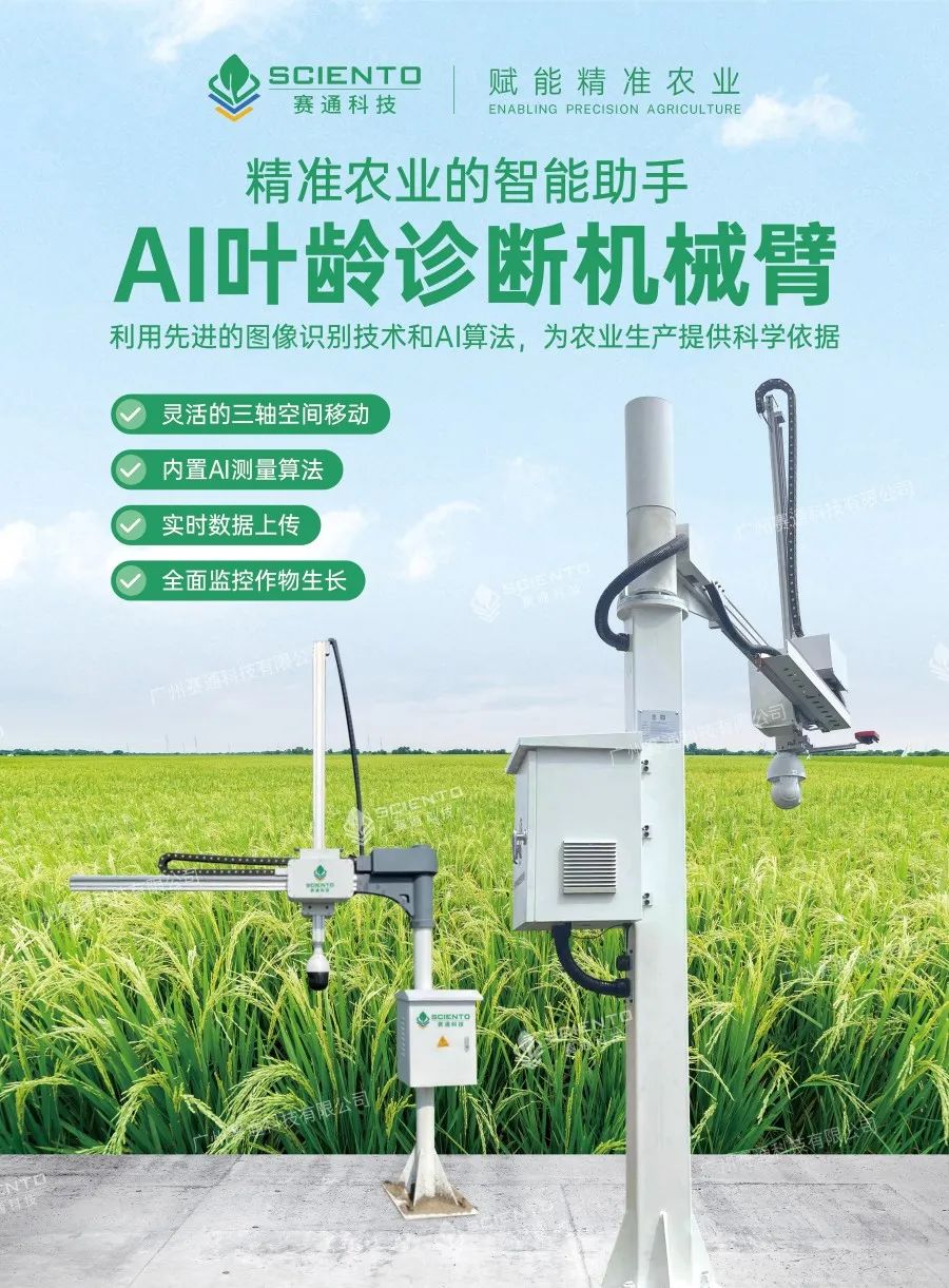 五五世纪(中国游)官方网站科技AI叶龄诊断机械臂海报