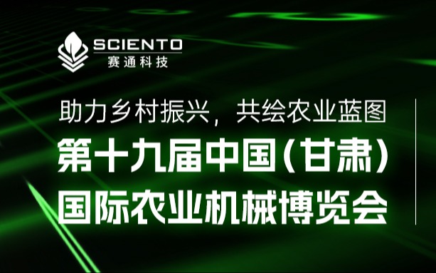 五五世纪(中国游)官方网站科技展会邀请 | 2025中国(甘肃)国际农业机械博览会邀您莅临