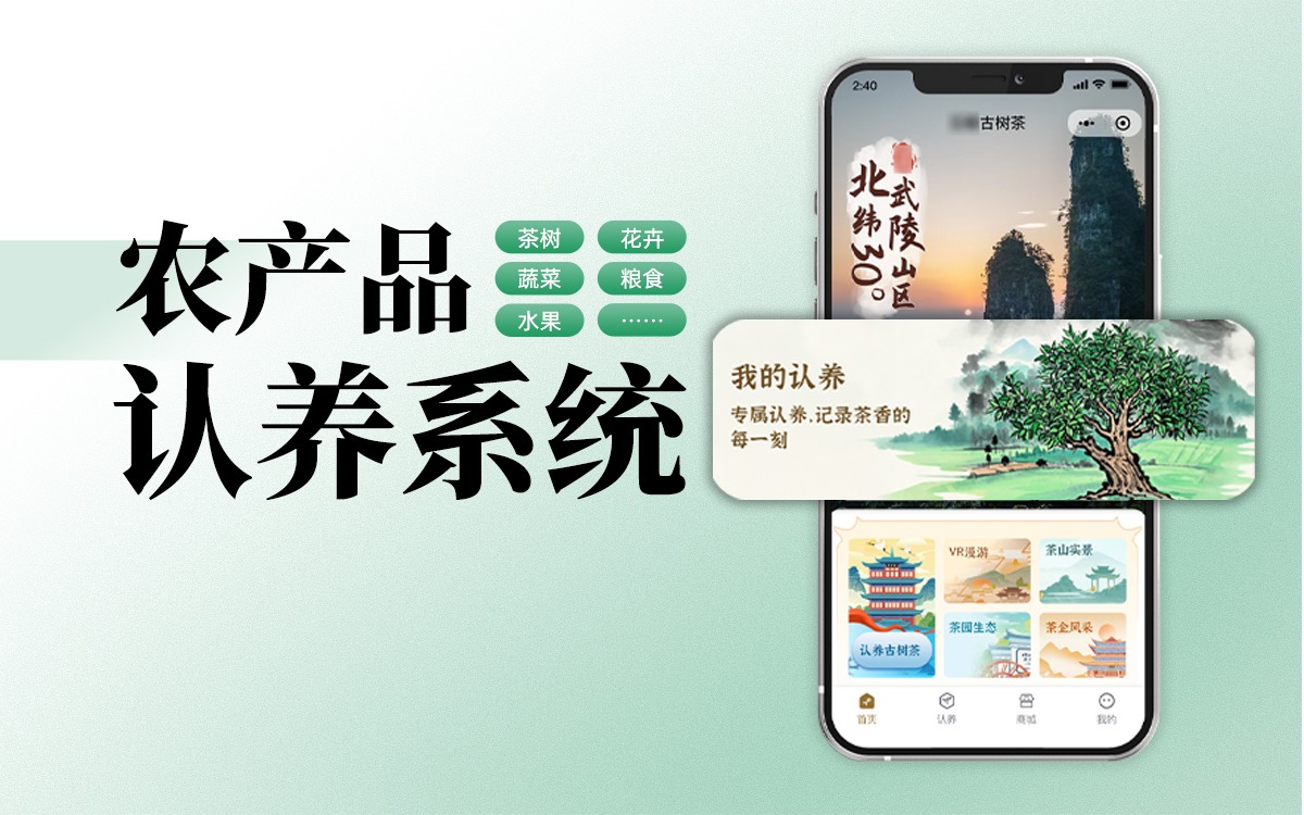 五五世纪(中国游)官方网站科技农产品认养系统，五五世纪与消费场景的深度融合