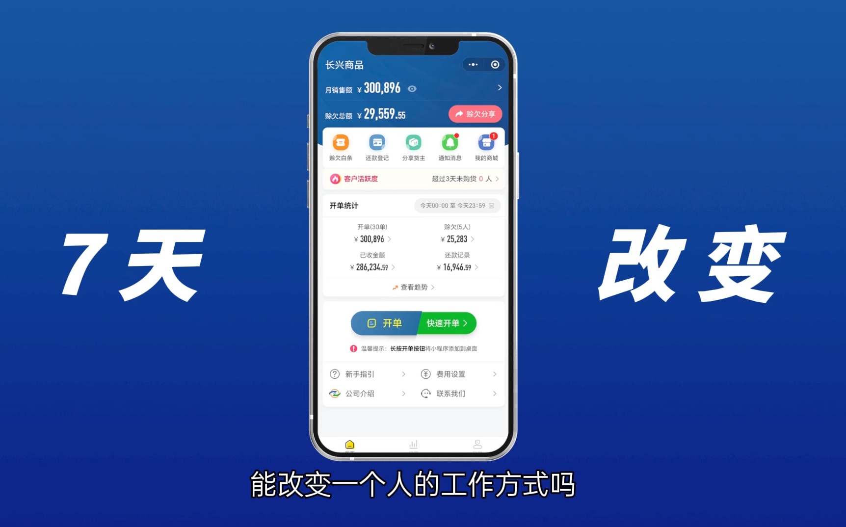 7天时间，能改变批发从业者的工作方式吗？