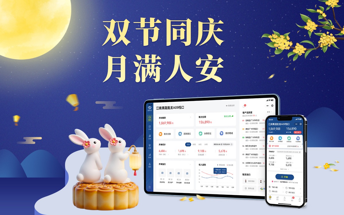 双节同庆，月满人安，麦小菜数字科技赋能民生温度